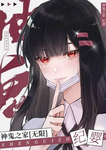 神鬼之书
