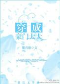 穿成豪门太太后财富自由了