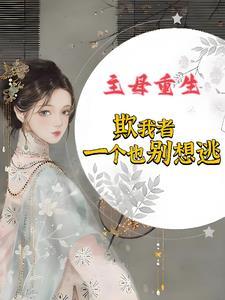 看我掀了你这假豪门