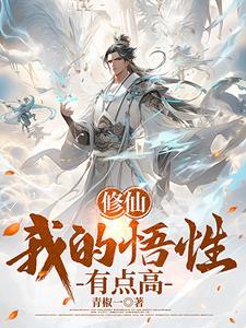 穿越修仙系统任务