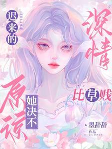 禁欲大佬宠上瘾