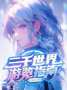 三千世界下一句是什么