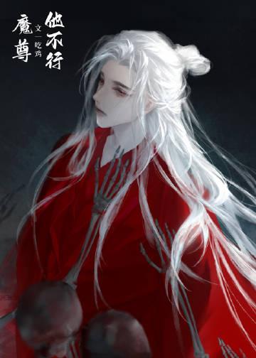病美人师尊总想逃跑