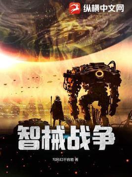 以智取胜的战争