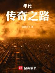 年代传奇电视剧大全