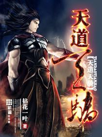 天道天骄 第5287章