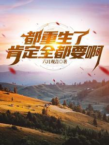 重生到都挺好世界的