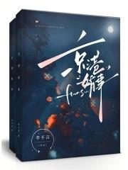 京港婚事李不言TXT