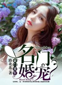 重生之名门豪妻免费阅读