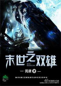 末世双雄电影免费播放