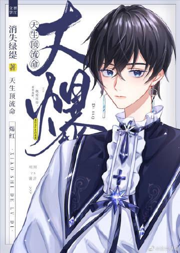 大爆by消失绿堤