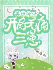 兽世种田生崽崽名字的