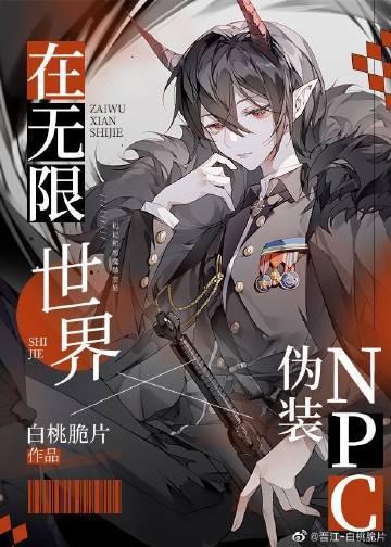 在无限世界伪装nbc