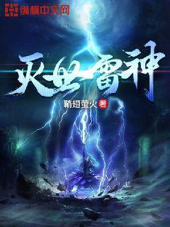 雷神灭霸