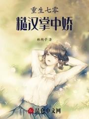 重生七零糙汉老公把我宠上天