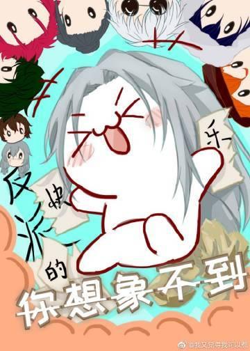 反派的笑容表情包