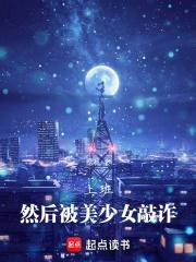 美女上班被抓