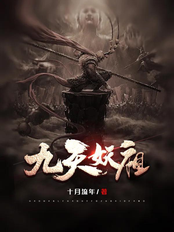 九天玄女蛇妖王是什么电影