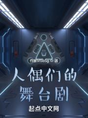 人偶们的舞台剧称号