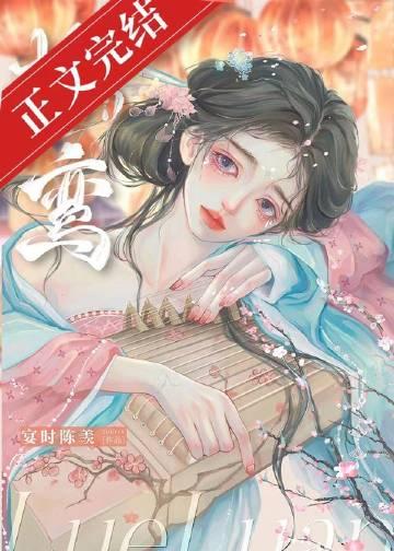 谋夺卿卿by宴时陈羡