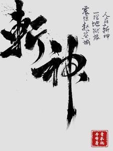 从斩杀怪异开始