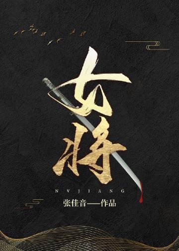 女将指什么生肖