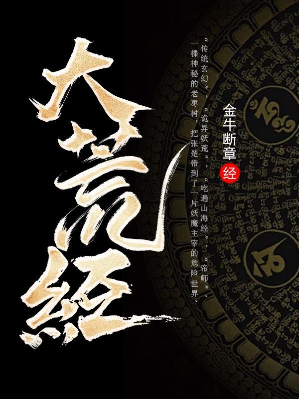 食妖记人物一览表