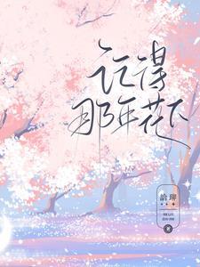 记得那年春华发