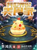 异世界的美食家动漫免费观看