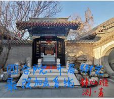 四合院开局请