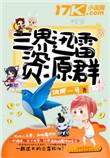 三界迅雷