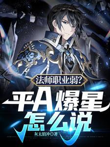 王者荣耀平a流法师