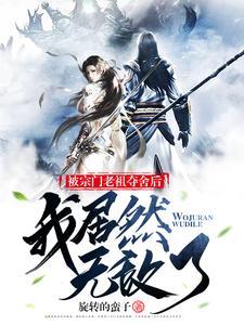 主角被宗门抛弃