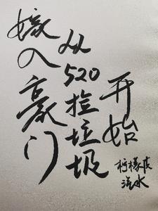 捡垃圾不小心成了首富