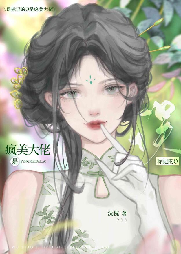 误标记的O是疯美大佬笔趣阁 最新章节 无弹窗