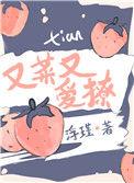 她又菜又爱撩笔趣阁免费阅读