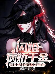 倒反天罡你把病娇女财阀当替身大结局