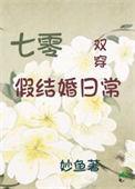七零假结婚日常[双穿