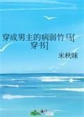 穿成男主的病弱竹马穿书