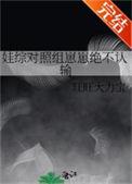 娃综对照组崽崽绝不认输免费阅读