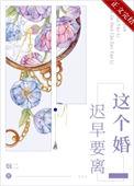 这个婚迟早要离烟二全文免费阅读
