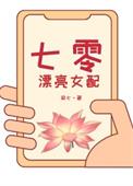 七零女配有点甜[穿书