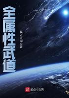 全属性武道txt精校版