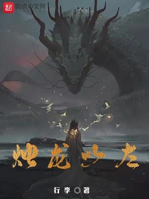 烛龙因何得名
