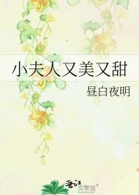 小夫人又美有甜