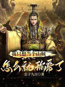 我只想当个窝囊废免费阅读全篇