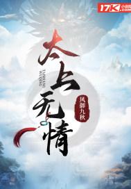 太上忘情诀原文