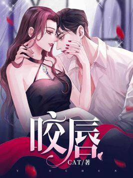 咬唇鼓舌的意思