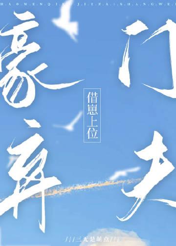 豪门弃夫借崽上位TXT