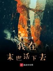 我在末世办景区